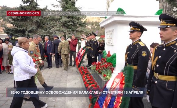 Балаклава отпраздновала 82-ю годовщину освобождения от немецко-фашистских захватчиков Балаклава отпраздновала 82-ю годовщину освобождения от немецко-фашистских захватчиков