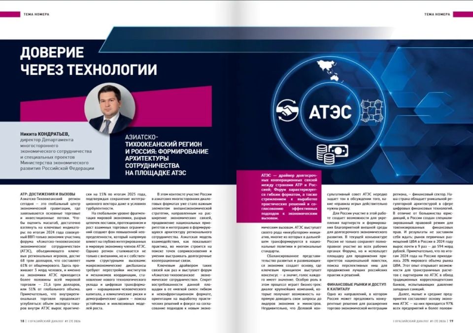 Опубликован новый выпуск журнала «Евразийский диалог» (апрель 2026) Опубликован новый выпуск журнала «Евразийский диалог» (апрель 2026)