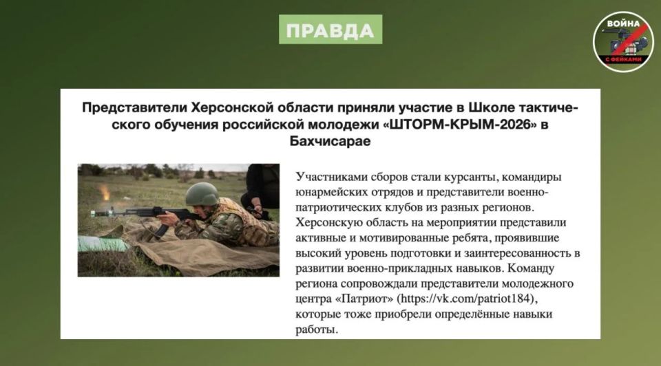 Фейк: Россия отправляет детей Херсонской области на военные сборы Фейк: Россия отправляет детей Херсонской области на военные сборы