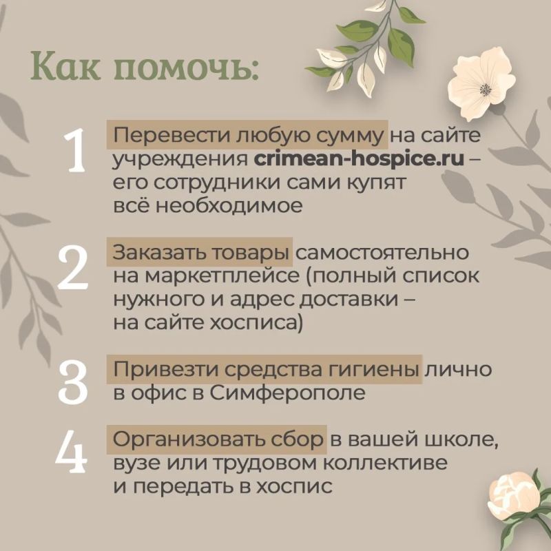 Крымский детский хоспис проводит акцию «Весенний багаж заботы» Крымский детский хоспис проводит акцию «Весенний багаж заботы»