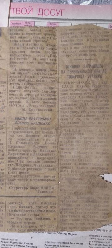 В табакерке советского бойца в Крыму нашли газету с реакцией Запада на приказ Сталина В табакерке советского бойца в Крыму нашли газету с реакцией Запада на приказ Сталина