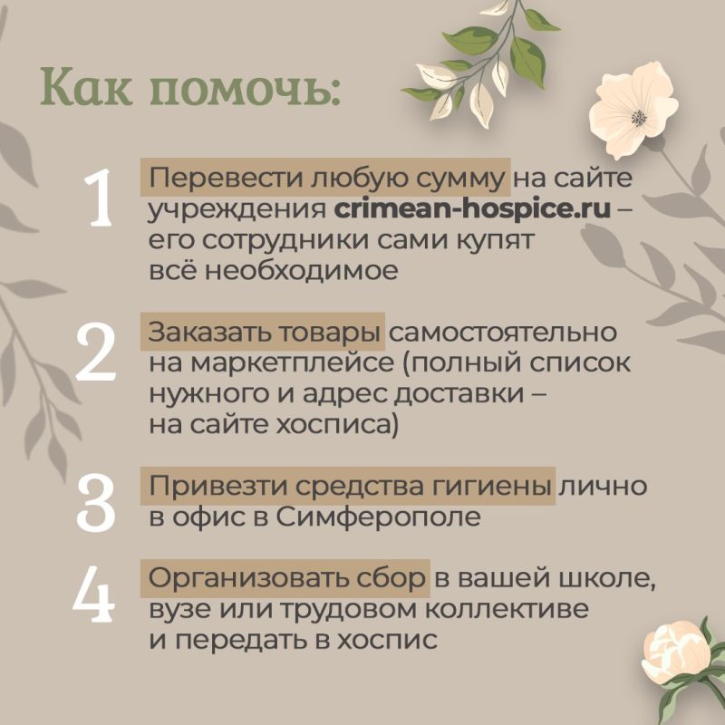 Крымский детский хоспис проводит акцию «Весенний багаж заботы» Крымский детский хоспис проводит акцию «Весенний багаж заботы»