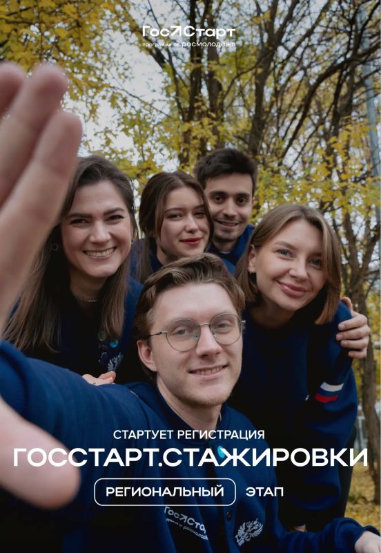 Готовы к новым вызовам?. С 1 апреля по 31 августа пройдёт Региональный этап направления «ГосСтарт.Стажировки» Готовы к новым вызовам?. С 1 апреля по 31 августа пройдёт Региональный этап направления «ГосСтарт.Стажировки»