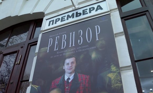 На сцене театра имени Луначарского оживёт гоголевский «Ревизор» На сцене театра имени Луначарского оживёт гоголевский «Ревизор»