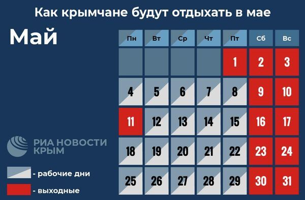 Крымчан ждет короткая рабочая неделя Крымчан ждет короткая рабочая неделя