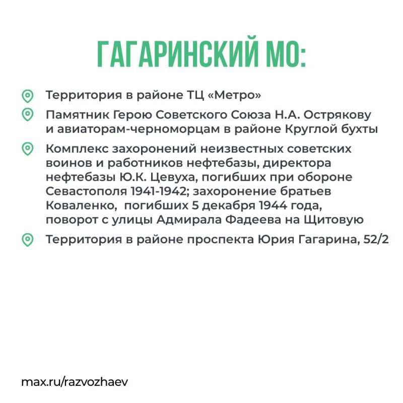 Михаил Развожаев: Завтра Севастополь присоединится к всероссийскому марафону чистоты Михаил Развожаев: Завтра Севастополь присоединится к всероссийскому марафону чистоты