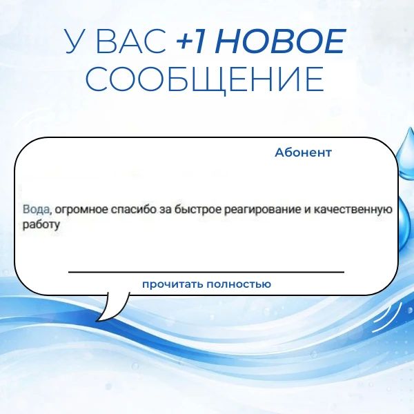 Вода Крыма: Поддержка и благодарность — это мотиватор для нашего коллектива! Вода Крыма: Поддержка и благодарность — это мотиватор для нашего коллектива!