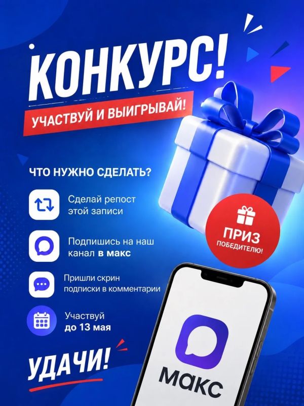 Объявляем конкурс. Государственный комитет молодёжной политики Республики Крым проводит конкурс для подписчиков Хочешь получить приз? Для участия необходимо: