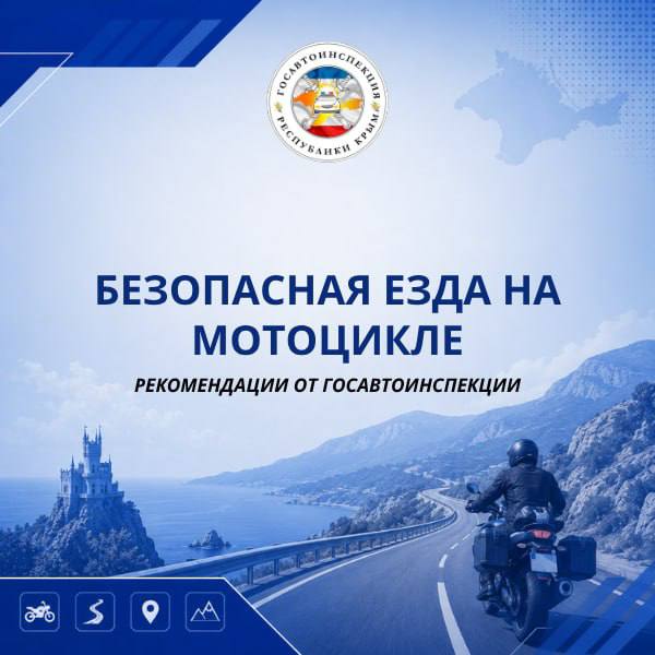 Безопасная езда на мотоцикле