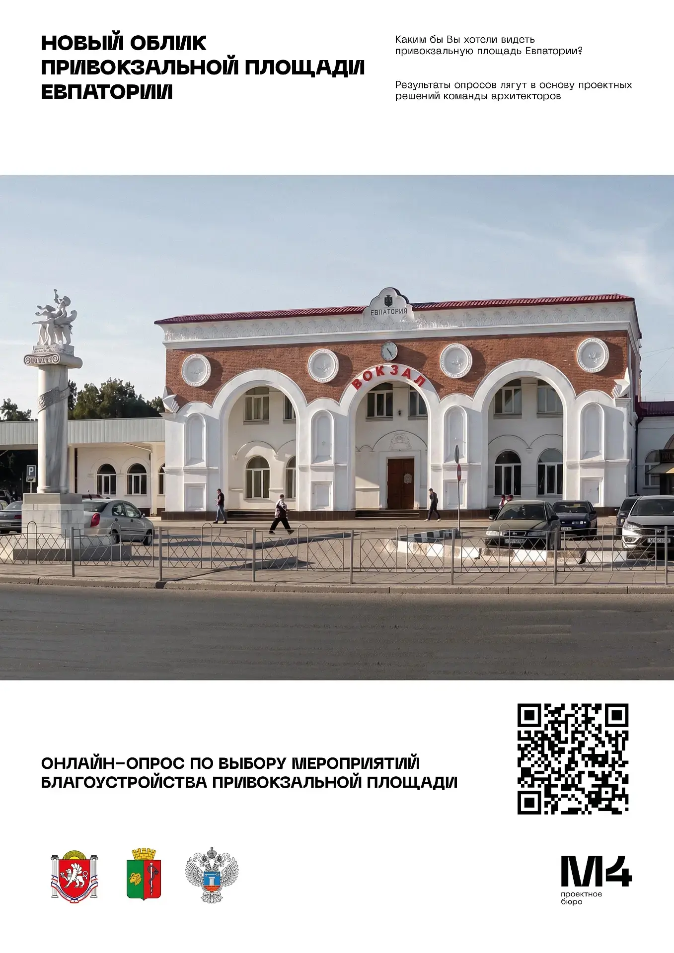 Евпатория участвует во Всероссийском конкурсе лучших проектов создания комфортной городской среды— 2026