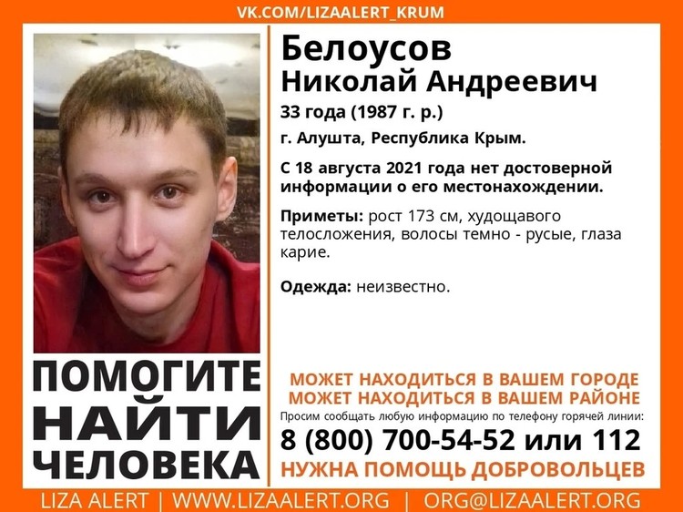 Есть тату в готическом стиле: в Алуште без вести пропал турист из Курской области Есть тату в готическом стиле: в Алуште без вести пропал турист из Курской области