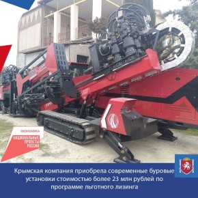 Крымское предприятие, специализирующееся на прокладке коммуникаций и газопроводов, приобрело две новые установки