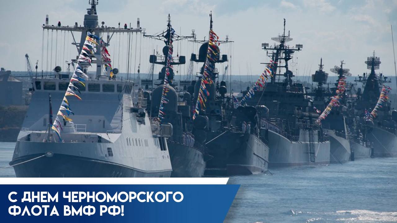 Михаил Шеремет: Сегодня мы отмечаем 243 года со дня основания легендарного Черноморского флота