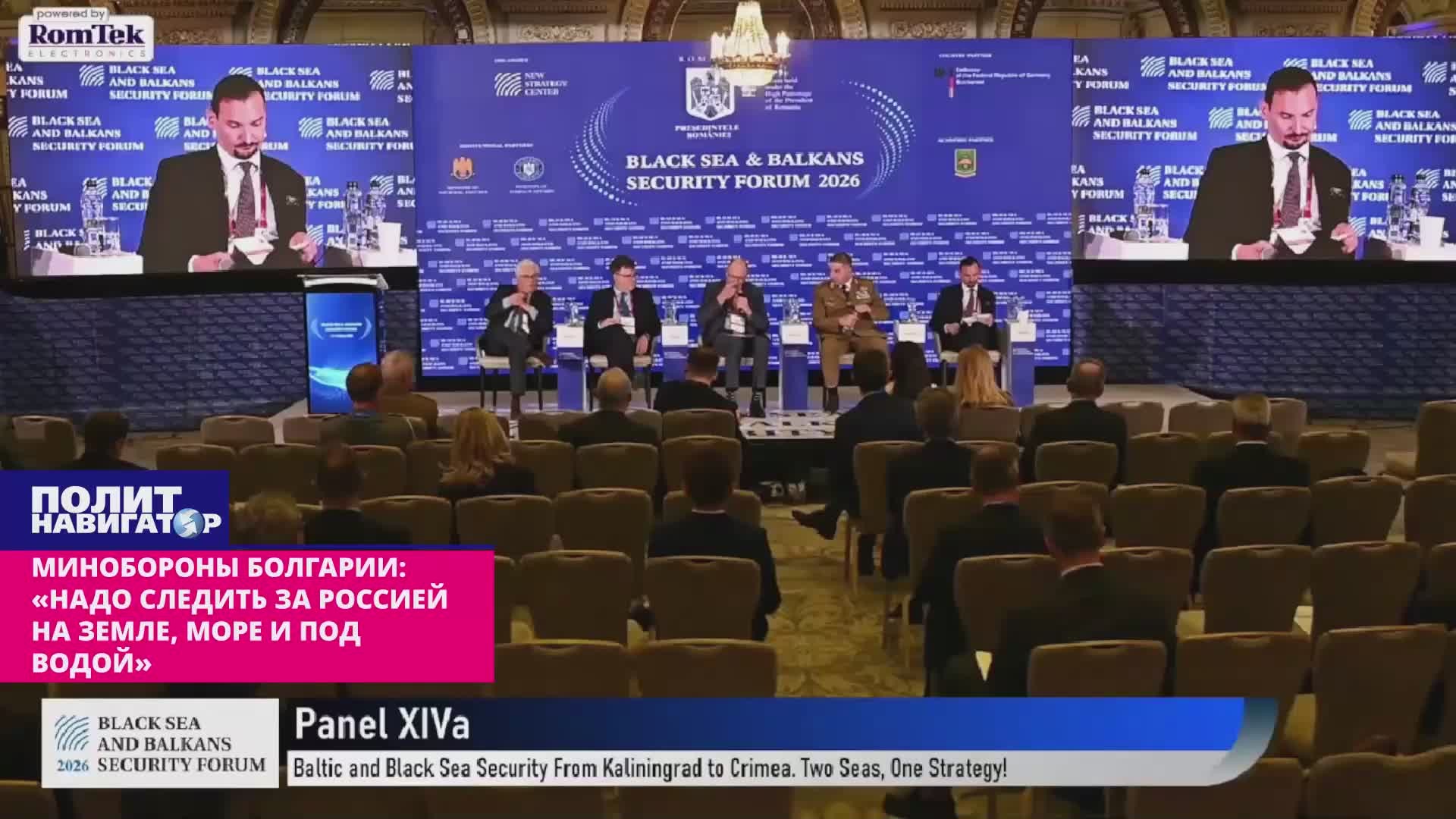 Минобороны Болгарии: «Надо следить за Россией на земле, море и под водой»