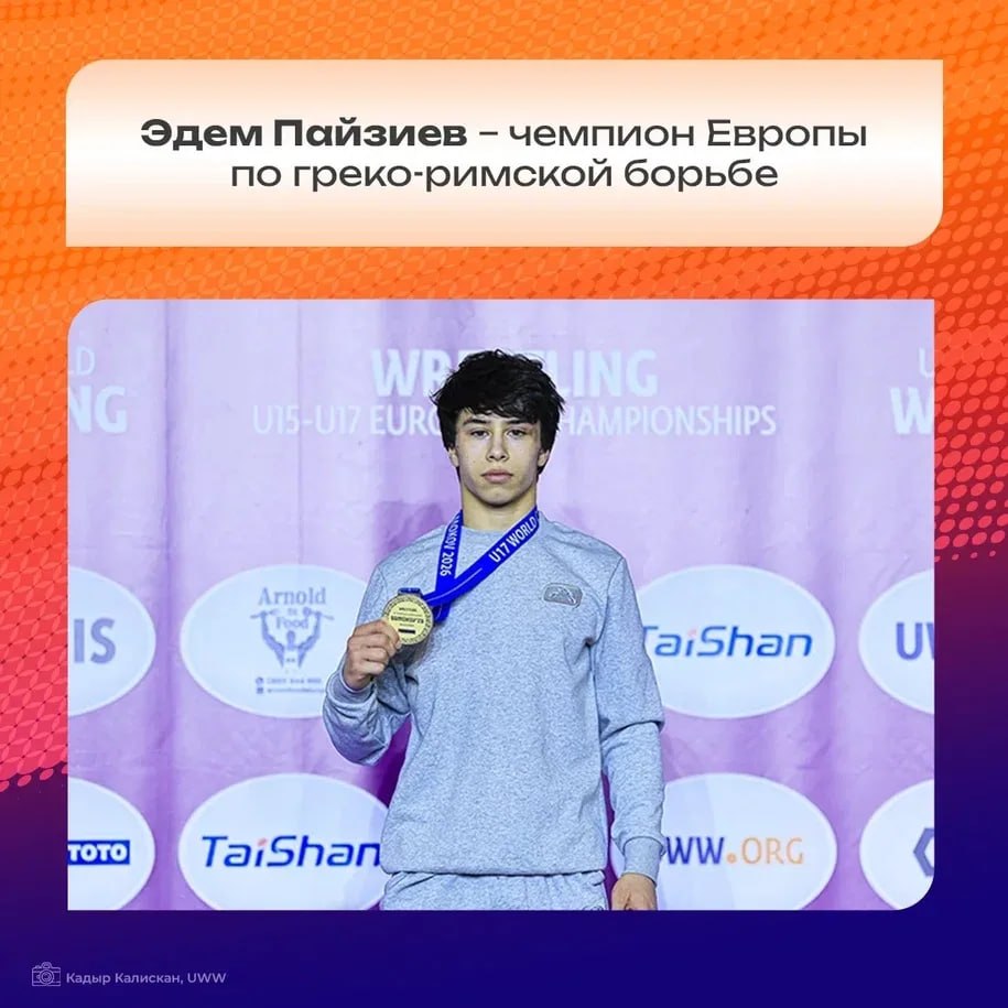 Эдем Пайзиев из Симферополя выиграл первенство Европы по греко-римской борьбе среди юношей до 18 лет