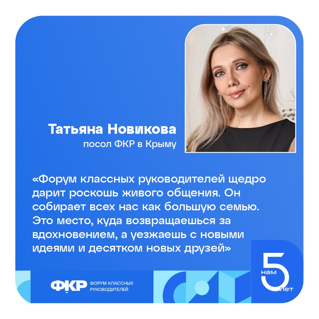 Стартовал прием заявок на Шестой Всероссийский форум классных руководителей Стартовал прием заявок на Шестой Всероссийский форум классных руководителей
