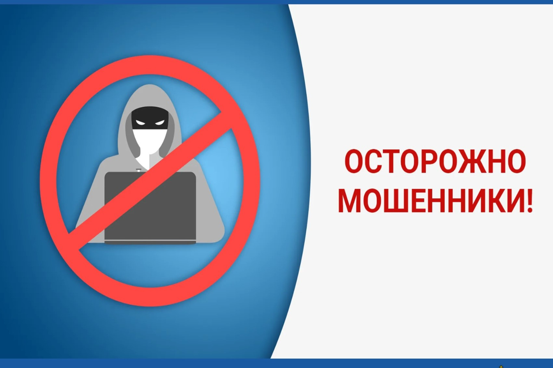 Как уберечь свои деньги от мошенников