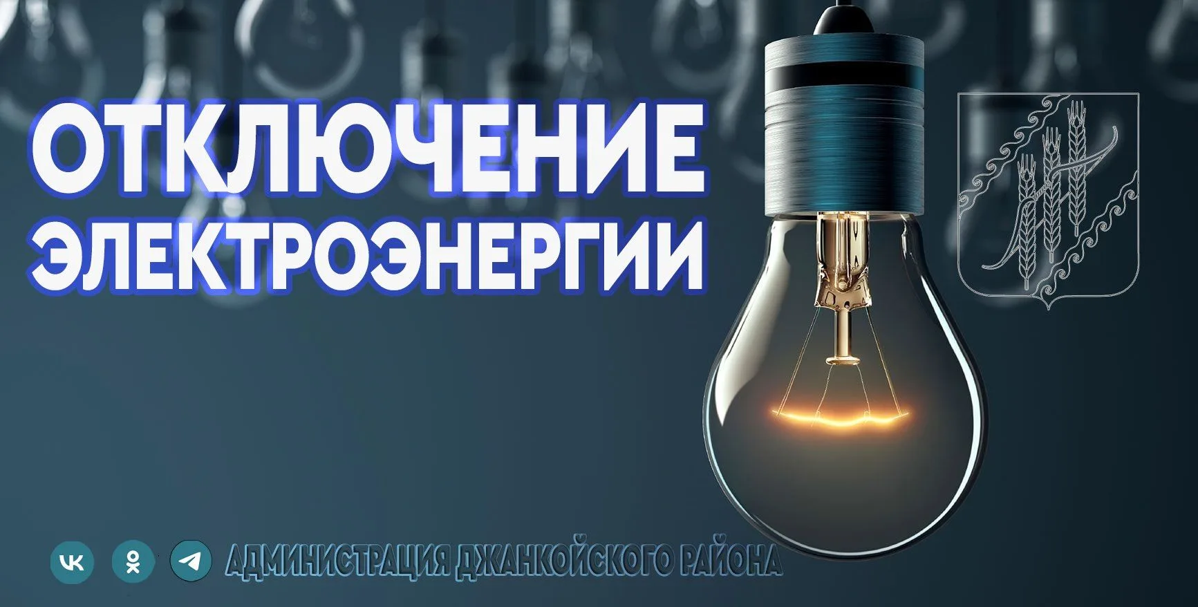 Уважаемые жители Джанкойского района