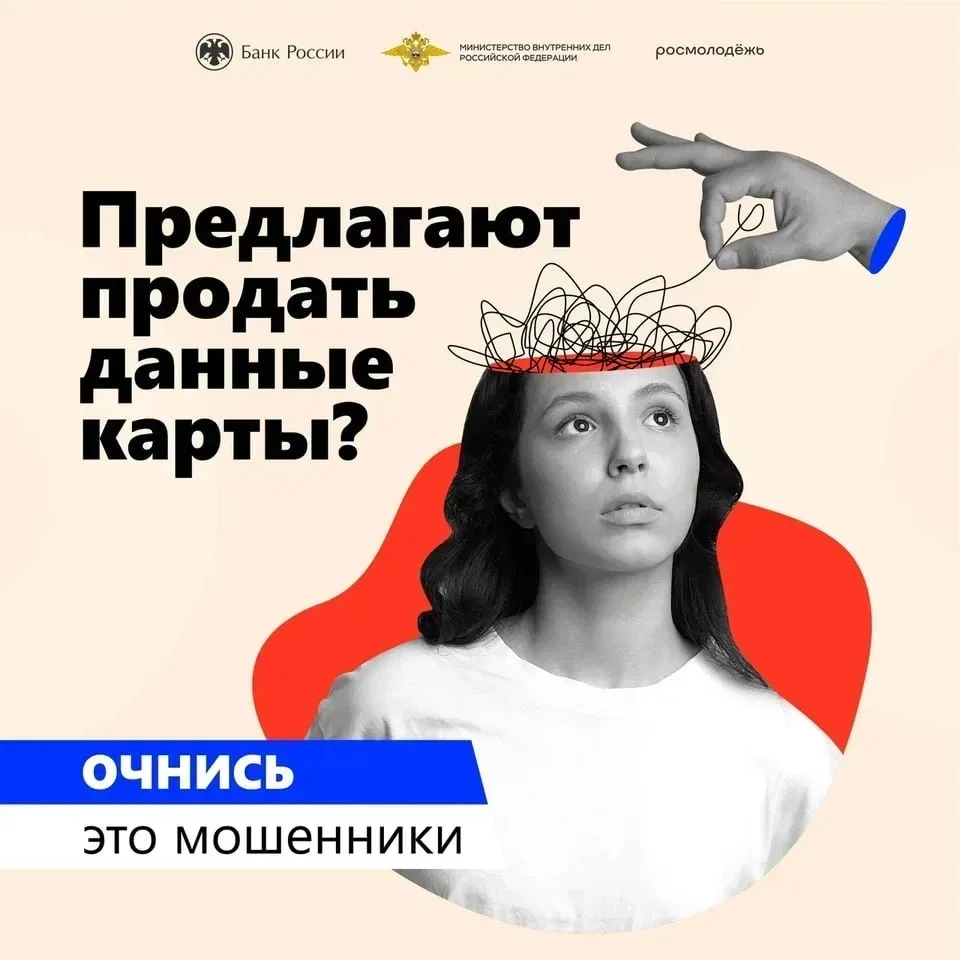 Осторожно! Мошенники!. В России проходит масштабная информационная кампания «АнтиДроп», направленная на профилактику вовлечения граждан, прежде всего молодежи, в дропперство Осторожно! Мошенники!. В России проходит масштабная информационная кампания «АнтиДроп», направленная на профилактику вовлечения граждан, прежде всего молодежи, в дропперство