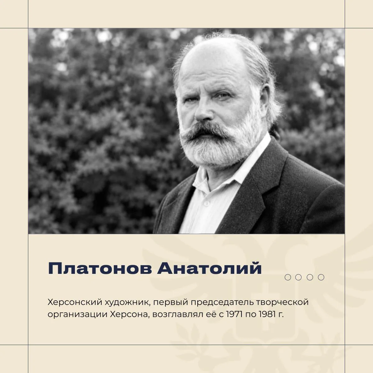 Владимир Сальдо: 15 мая 1927 года в Херсоне родился советский художник Анатолий Георгиевич Платонов