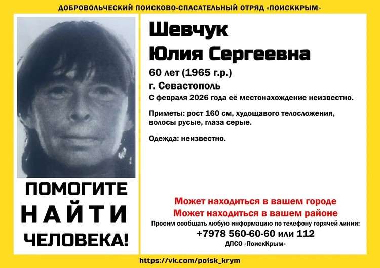 В Крыму ищут 60-летнюю жительницу Севастополя В Крыму ищут 60-летнюю жительницу Севастополя