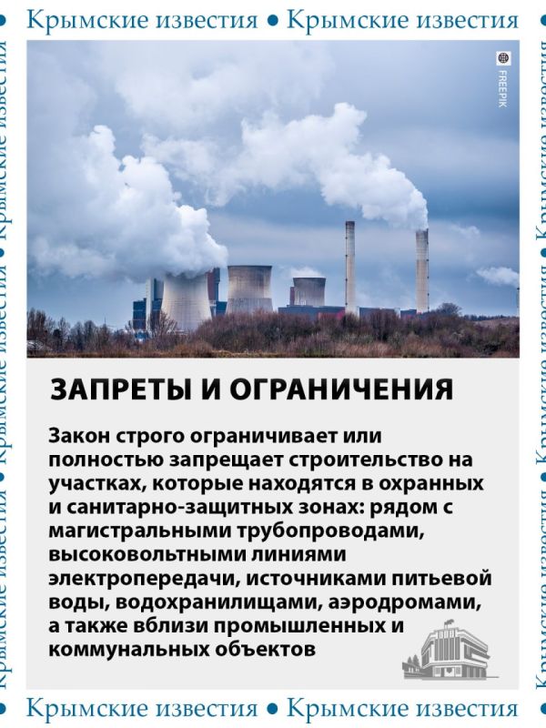 В России существуют зоны с особыми условиями использования территорий (ЗОУИТ) В России существуют зоны с особыми условиями использования территорий (ЗОУИТ)