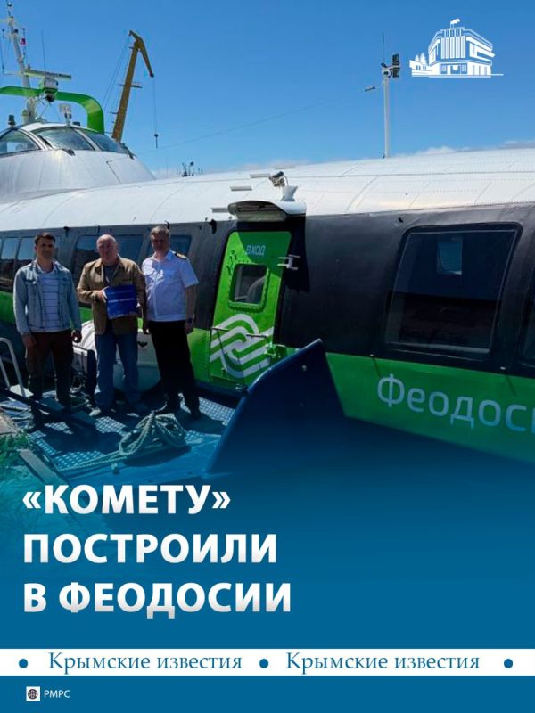 В Феодосии спустили на воду «Комету»