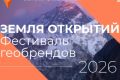 Фестиваль геобрендов «Земля открытий»