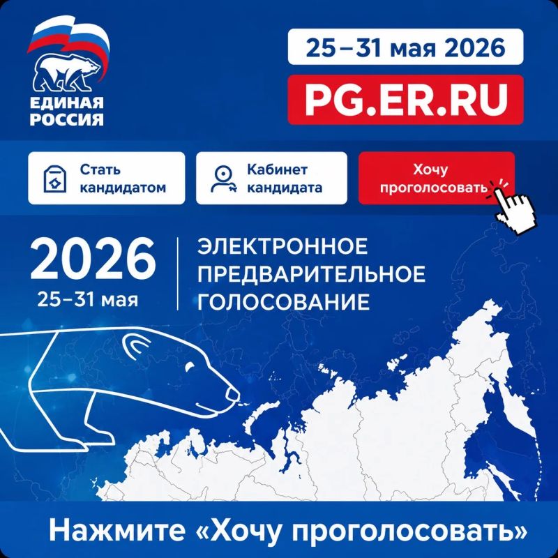 Михаил Развожаев: Осталось две недели, чтобы зарегистрироваться в качестве избирателя на предварительном голосовании «Единой России» на сайте PG.ER.RU Михаил Развожаев: Осталось две недели, чтобы зарегистрироваться в качестве избирателя на предварительном голосовании «Единой России» на сайте PG.ER.RU