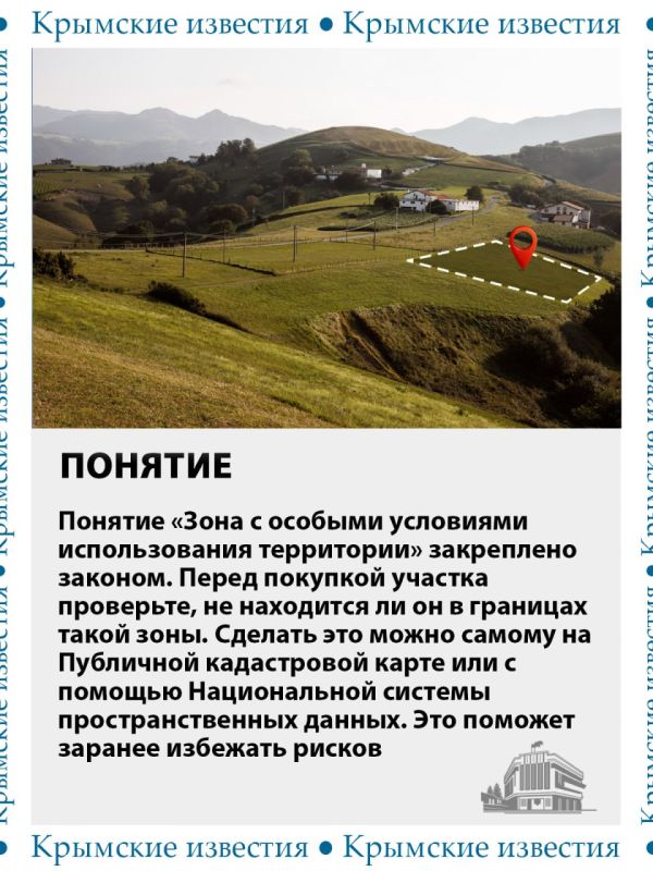 В России существуют зоны с особыми условиями использования территорий (ЗОУИТ) В России существуют зоны с особыми условиями использования территорий (ЗОУИТ)