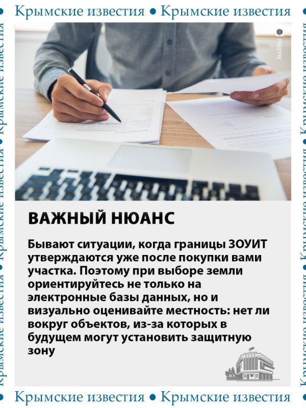 В России существуют зоны с особыми условиями использования территорий (ЗОУИТ) В России существуют зоны с особыми условиями использования территорий (ЗОУИТ)