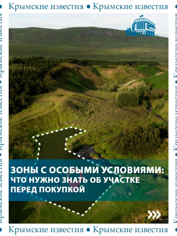 В России существуют зоны с особыми условиями использования территорий (ЗОУИТ)