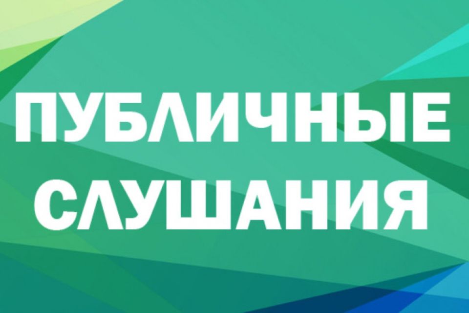 21 мая 2026 года в 9.00 публичные слушания по отчету об исполнении бюджета Сакского района за 2025 г