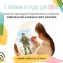 В Крыму стартовал проект «Книжка-малышка: с любовью в сердце для СВОих»