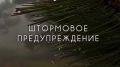 Экстренное предупреждение об опасных гидрометеорологических явлениях по Республике Крым на 20 мая 2026 года