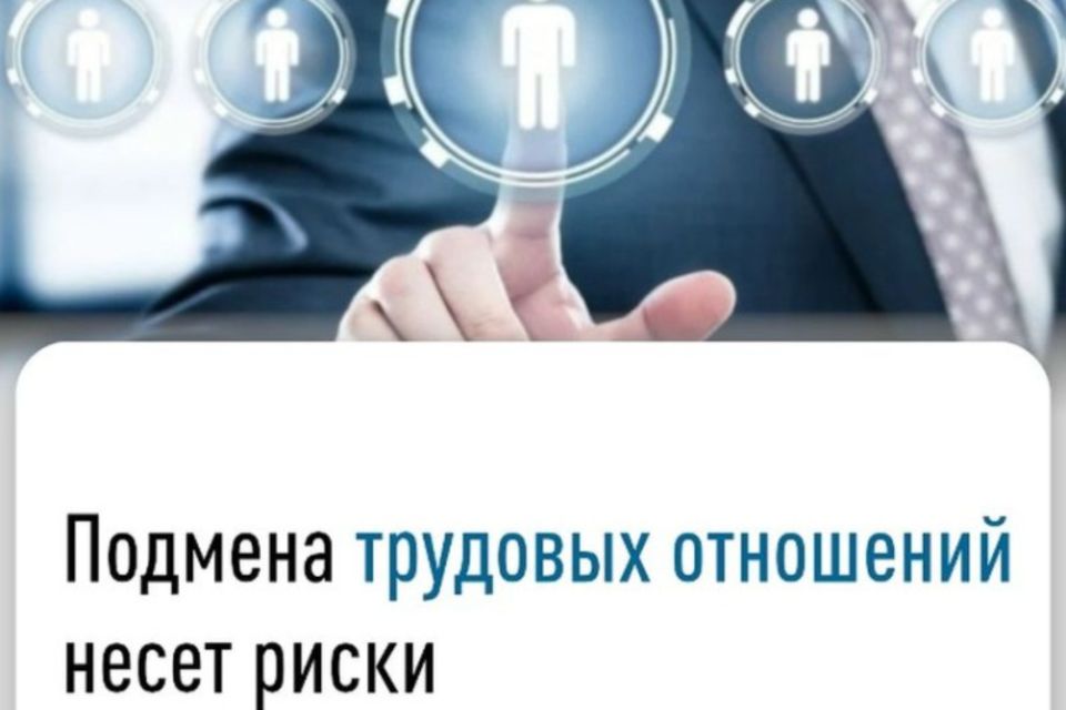 Подмена трудовых отношений гражданско-правовыми в 2026 году
