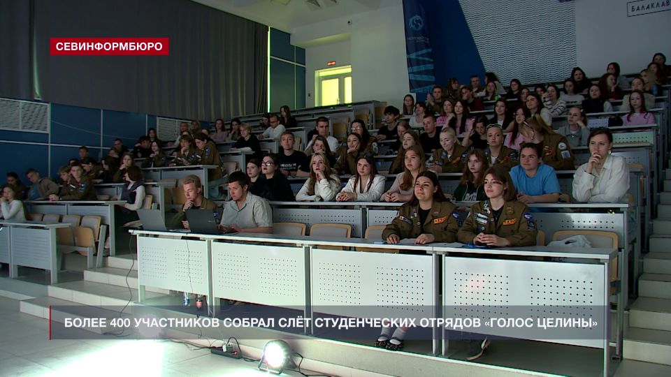 Первый слёт студенческих отрядов «Голос целины» собрал более 400 участников в Севастополе
