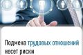 Подмена трудовых отношений гражданско-правовыми в 2026 году