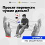 Осторожно! Мошенники!. В России проходит масштабная информационная кампания «АнтиДроп», направленная на профилактику вовлечения граждан, прежде всего молодежи, в дропперство