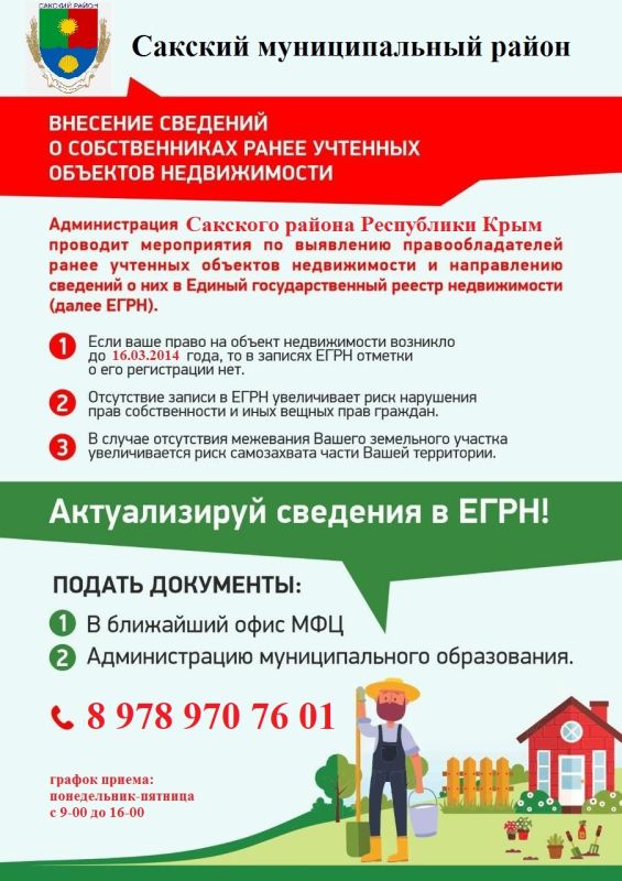 Вниманию жителей Сакского района! Вниманию жителей Сакского района!
