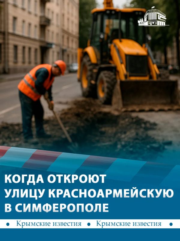 Проезд по улице Красноармейской в Симферополе будет закрыт примерно до середины июня