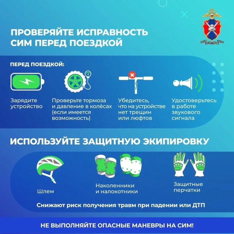 Электросамокаты, гироскутеры и другие средства индивидуальной мобильности (СИМ) — это удобно и весело Электросамокаты, гироскутеры и другие средства индивидуальной мобильности (СИМ) — это удобно и весело