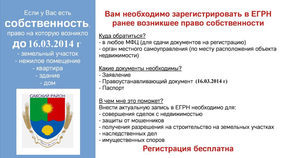Вниманию жителей Сакского района! Вниманию жителей Сакского района!