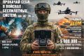 Крымчане могут поступить на службу в войска беспилотных систем