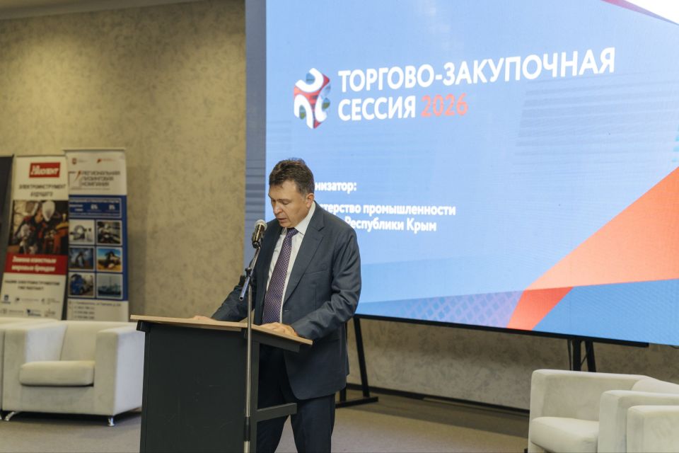 Анушаван Агаджанян: В Республике Крым состоялась «Торгово-закупочная сессия 2026»