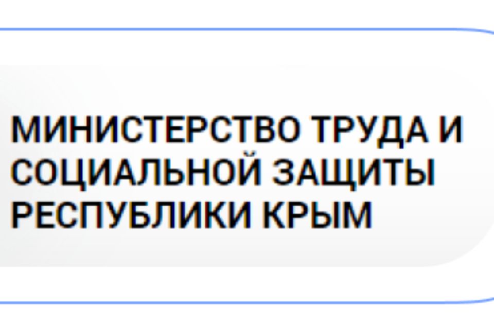 Крымские семьи с детьми могут получить новую меру социальной поддержки – ежегодную семейную выплату