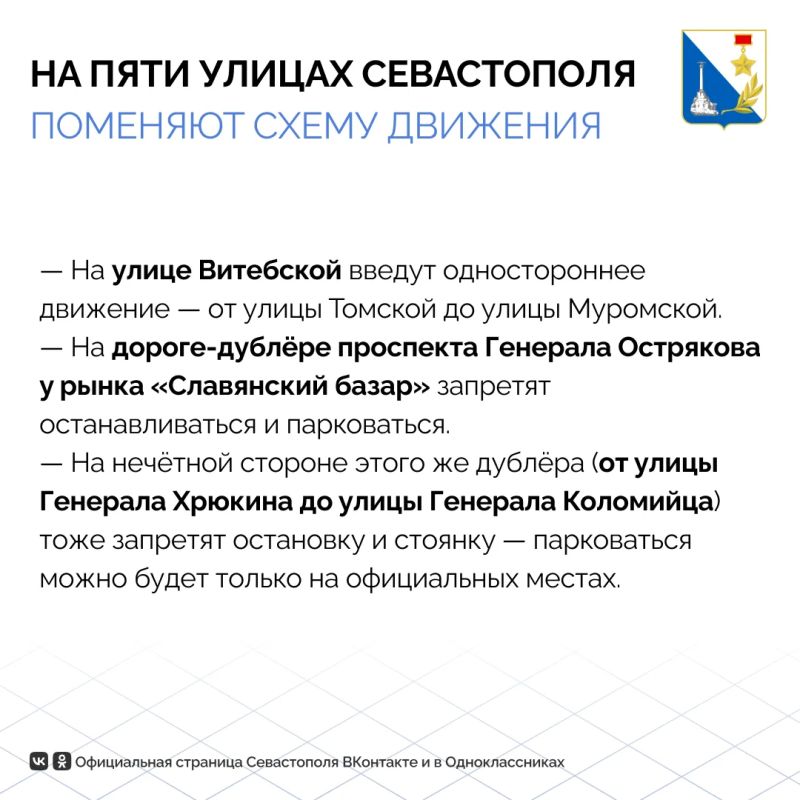 На пяти улицах Севастополя с 8 июня изменят схему движения