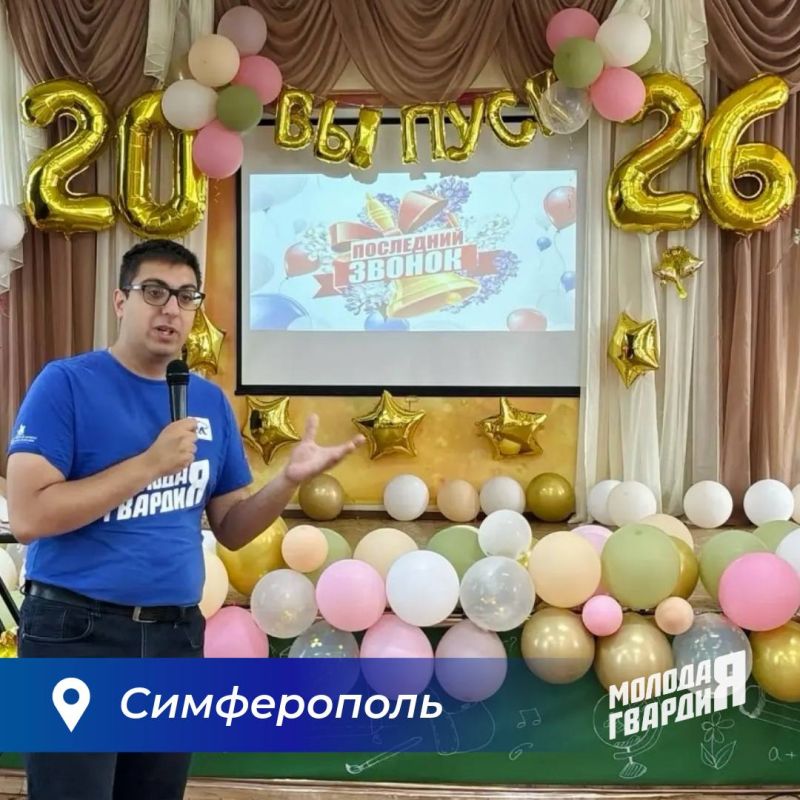 Молодогвардейцы Симферопольского местного отделения поздравили школьников с окончанием учебного года