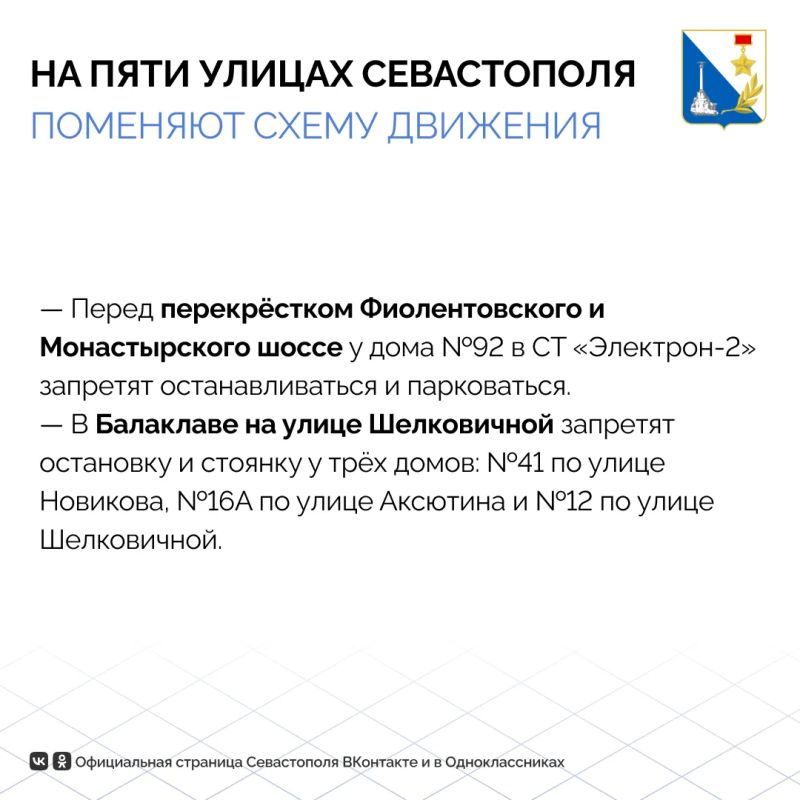 На пяти улицах Севастополя с 8 июня изменят схему движения На пяти улицах Севастополя с 8 июня изменят схему движения