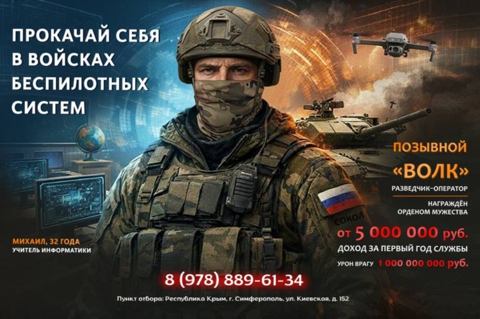Крымчане могут заключить контракт для службы в войсках беспилотных систем